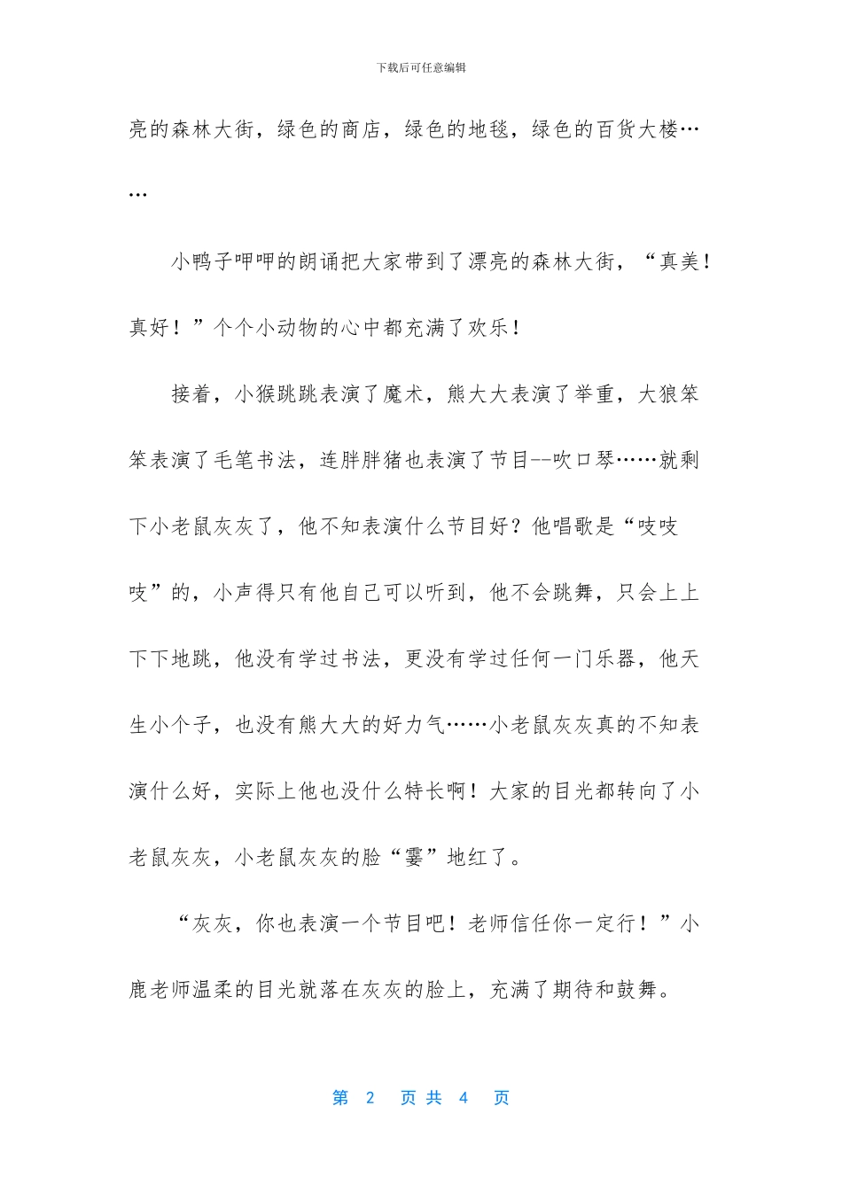 会擦皮鞋的小老鼠灰灰童话故事_第2页