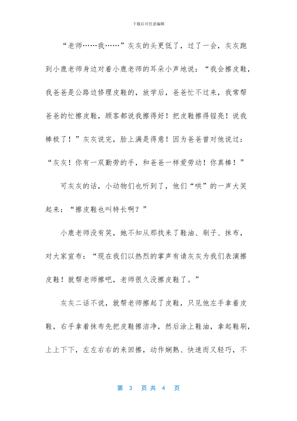 会擦皮鞋的小老鼠灰灰童话故事_第3页