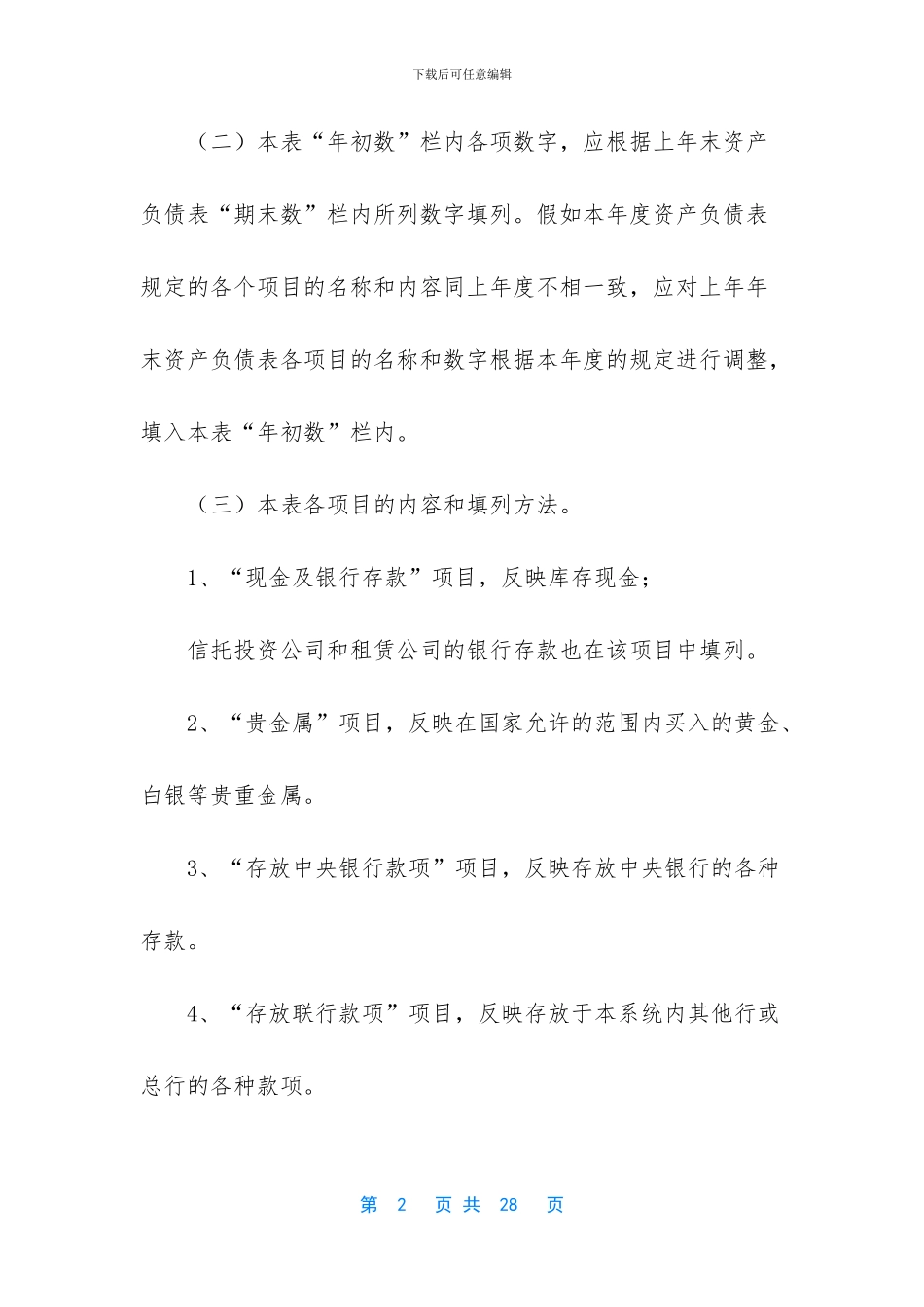 会计三大报表是什么_第2页