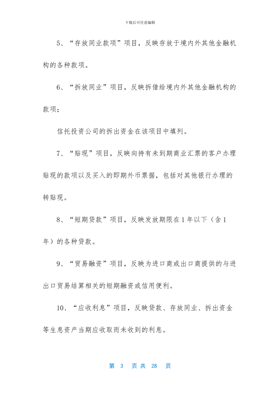 会计三大报表是什么_第3页