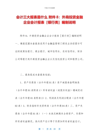 会计三大报表是什么
