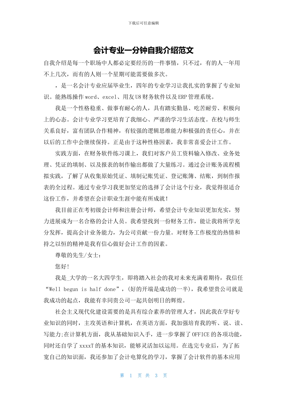 会计专业一分钟自我介绍范文_第1页
