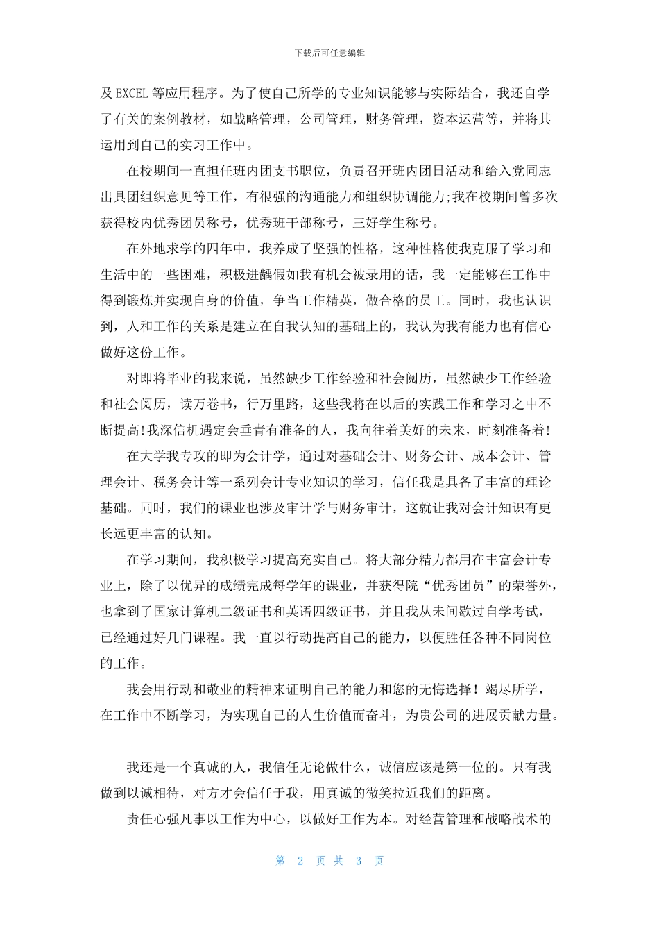会计专业一分钟自我介绍范文_第2页