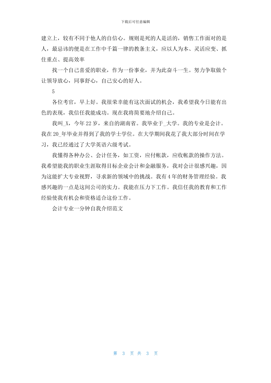 会计专业一分钟自我介绍范文_第3页