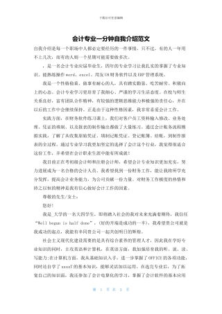 会计专业一分钟自我介绍范文
