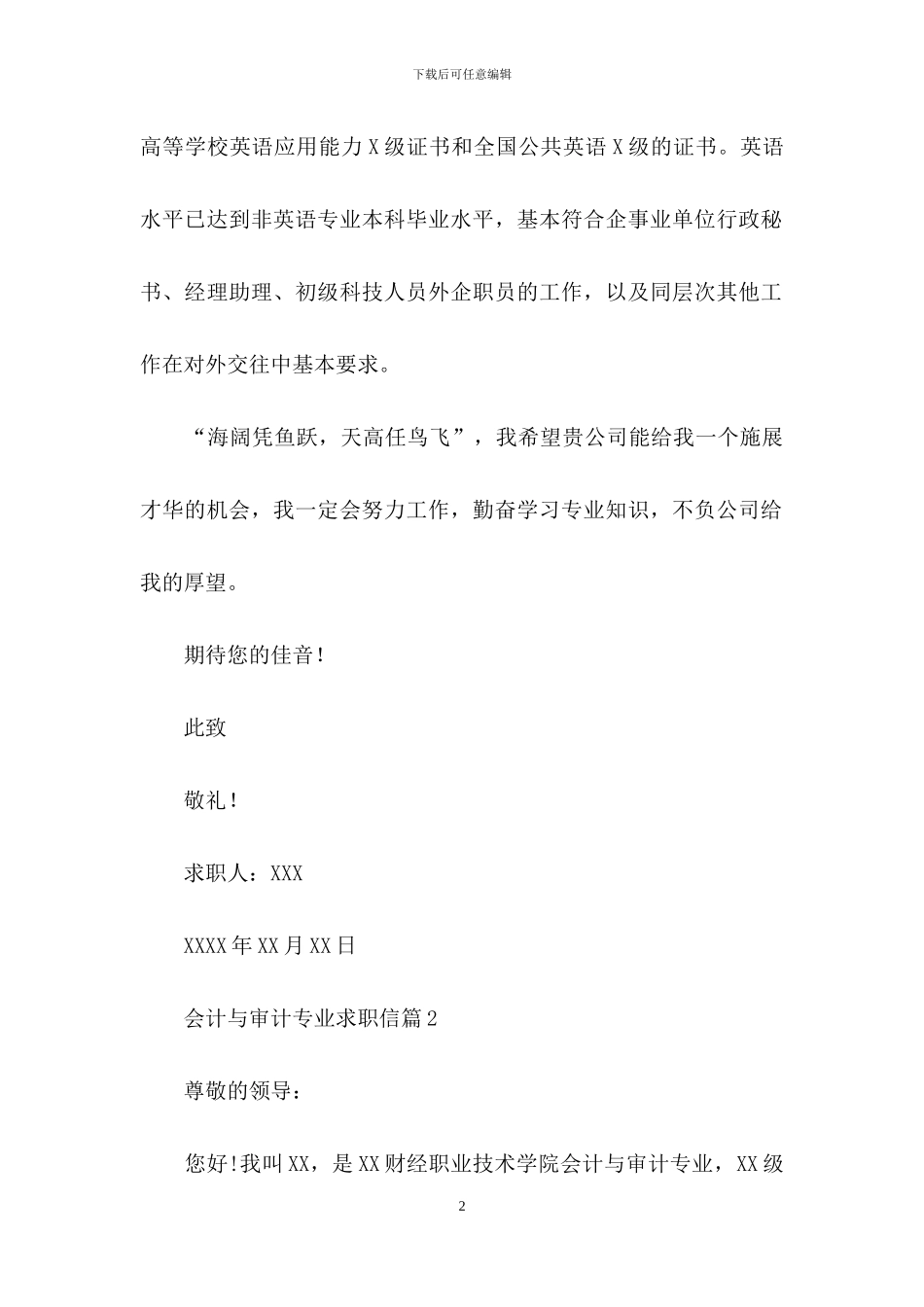 会计与审计专业求职信3篇_第2页