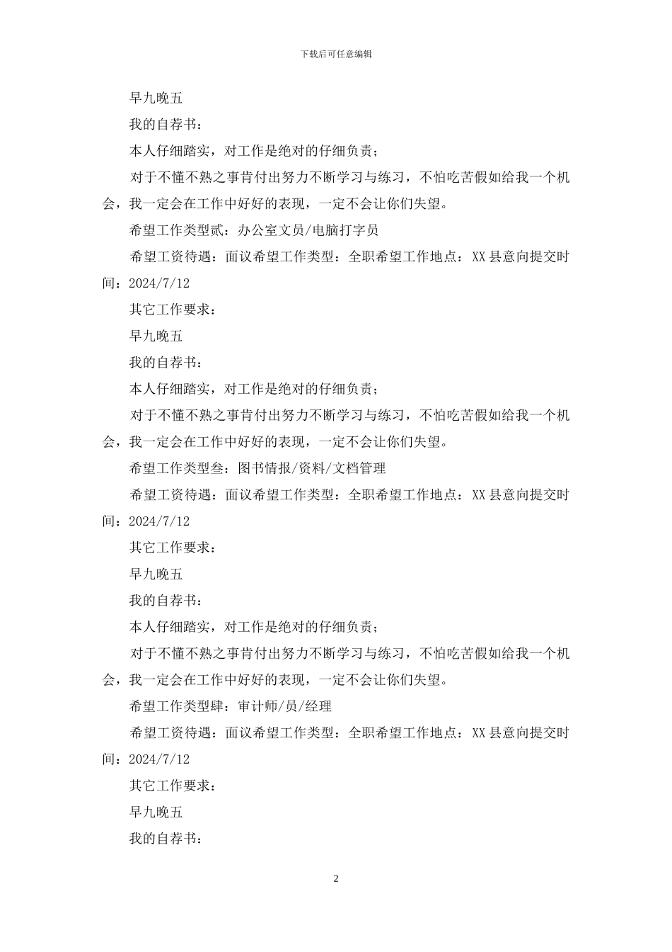 会计专业个人求职简历_第2页