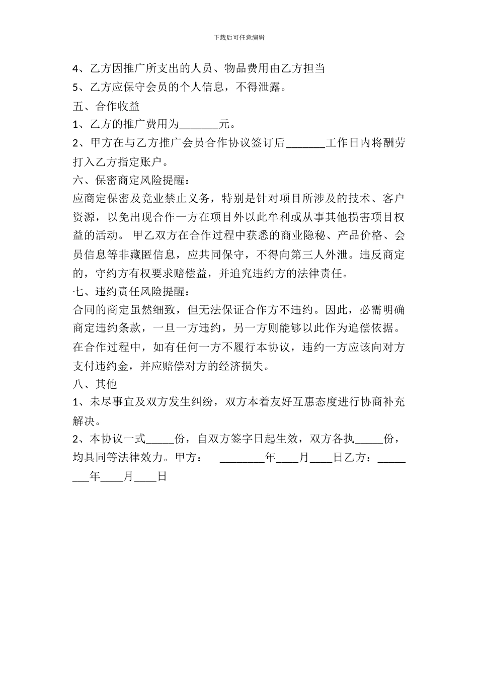 会员推广合作协议书范本_第3页