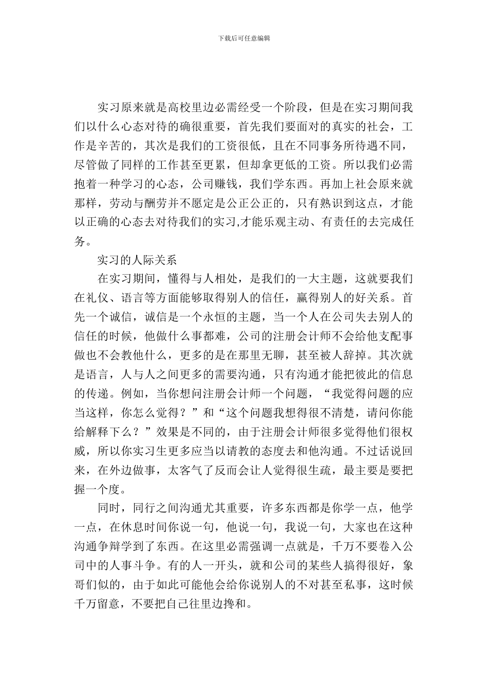 会计专业人员毕业实习报告范文_第2页