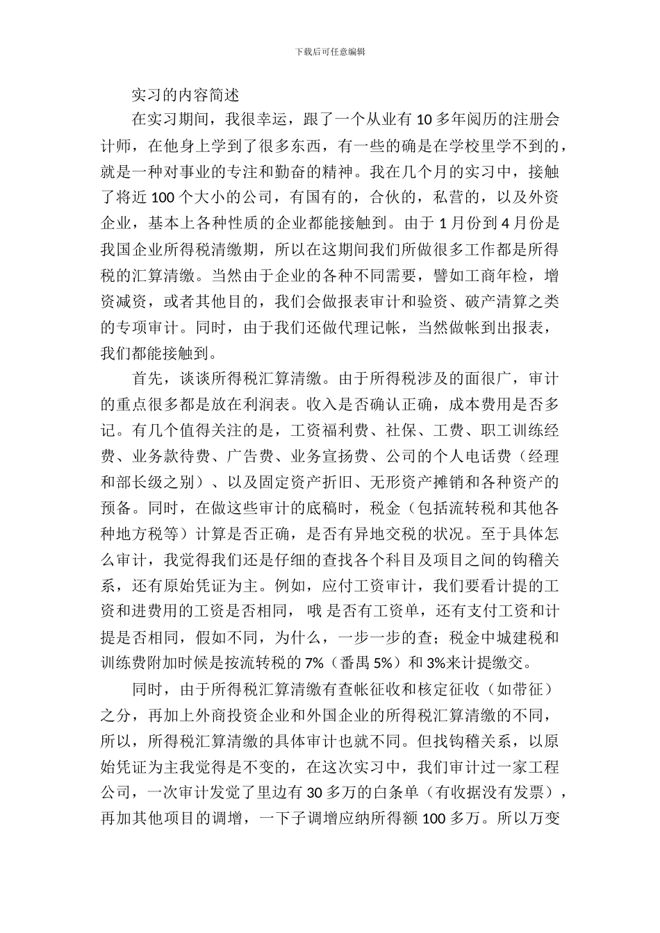 会计专业人员毕业实习报告范文_第3页