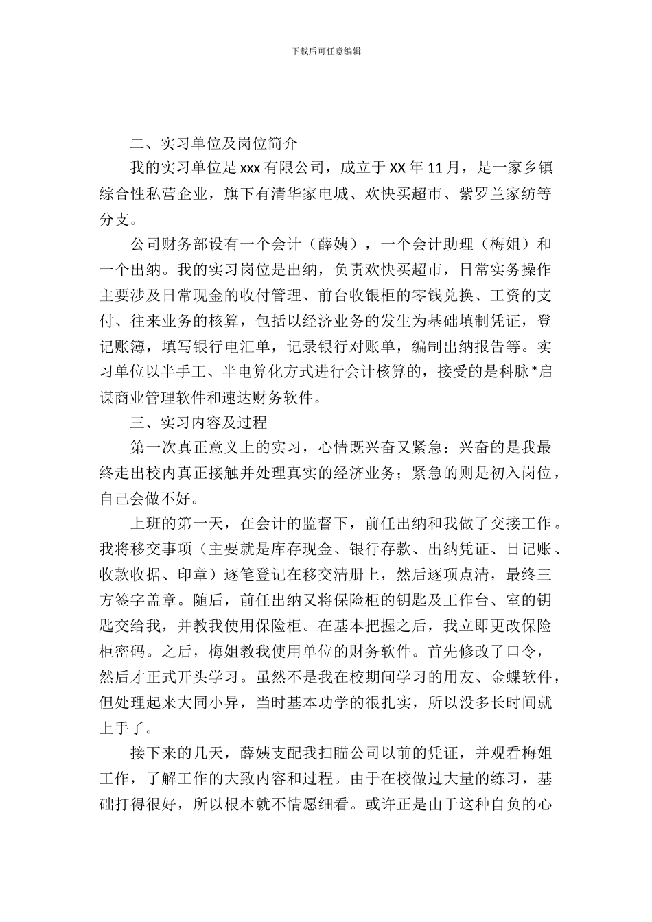 会计专业出纳个人实习报告范文_第2页