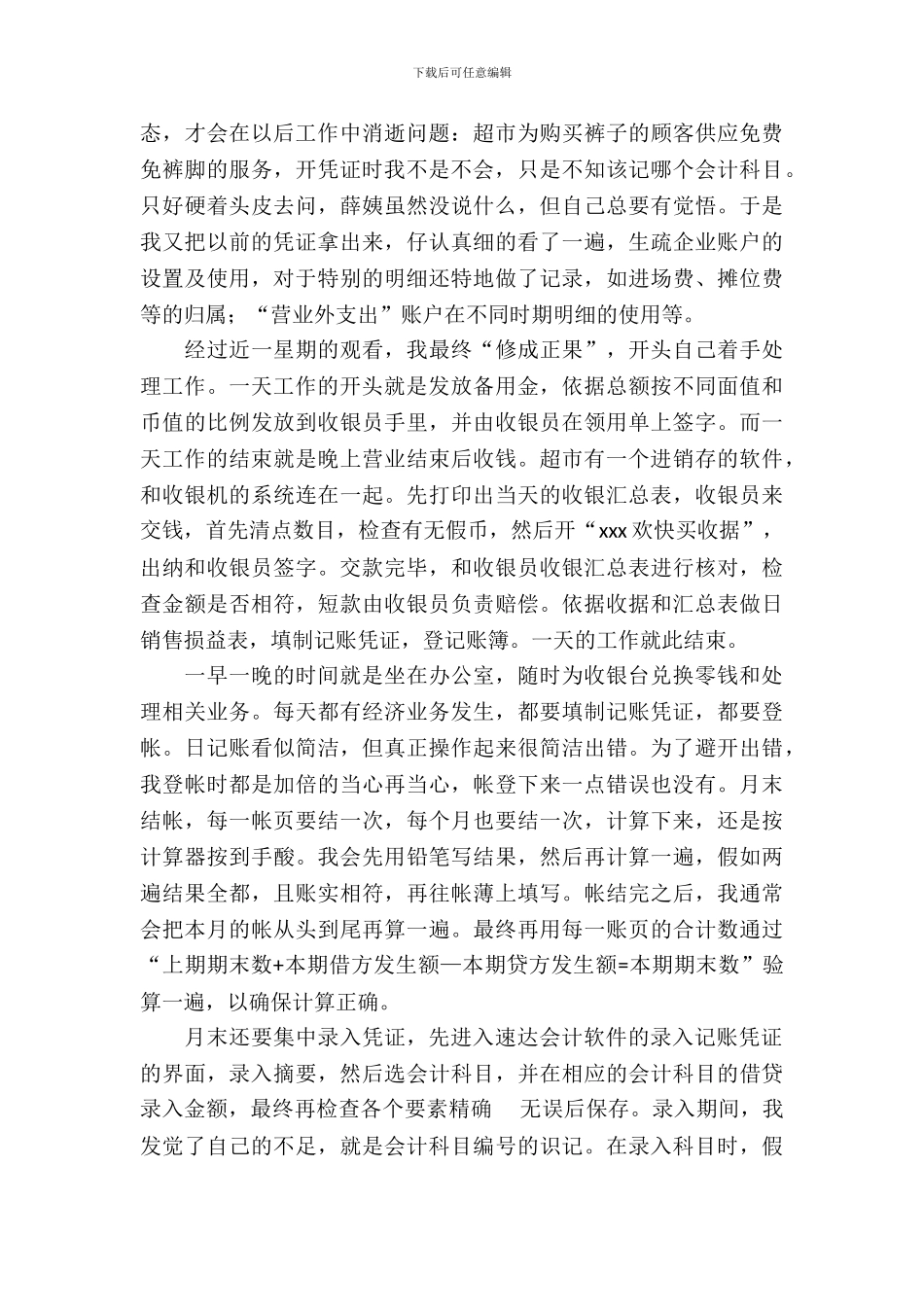 会计专业出纳个人实习报告范文_第3页