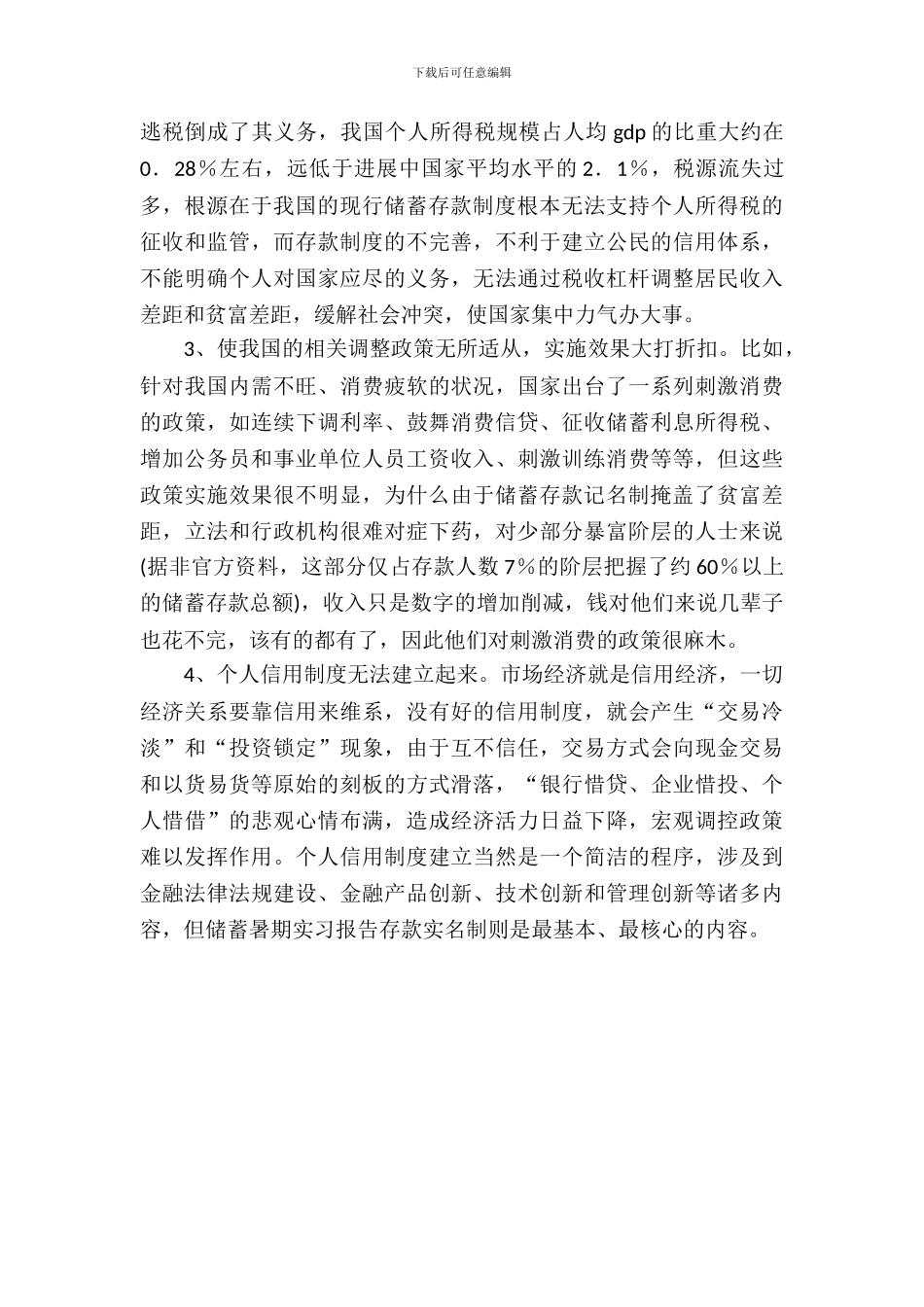 会计专业大学生暑假实习报告范文_第3页