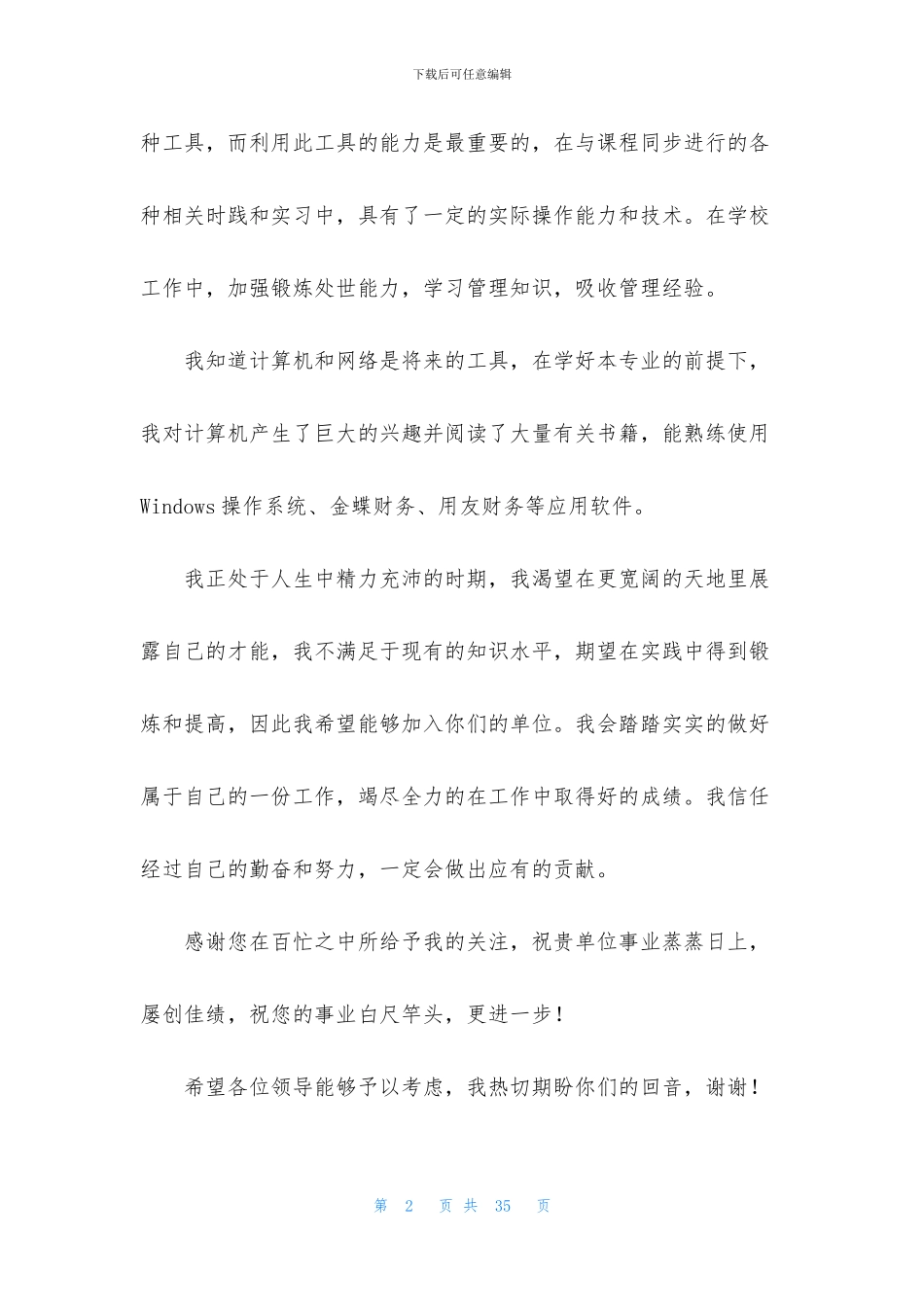 会计专业大学生求职信_第2页