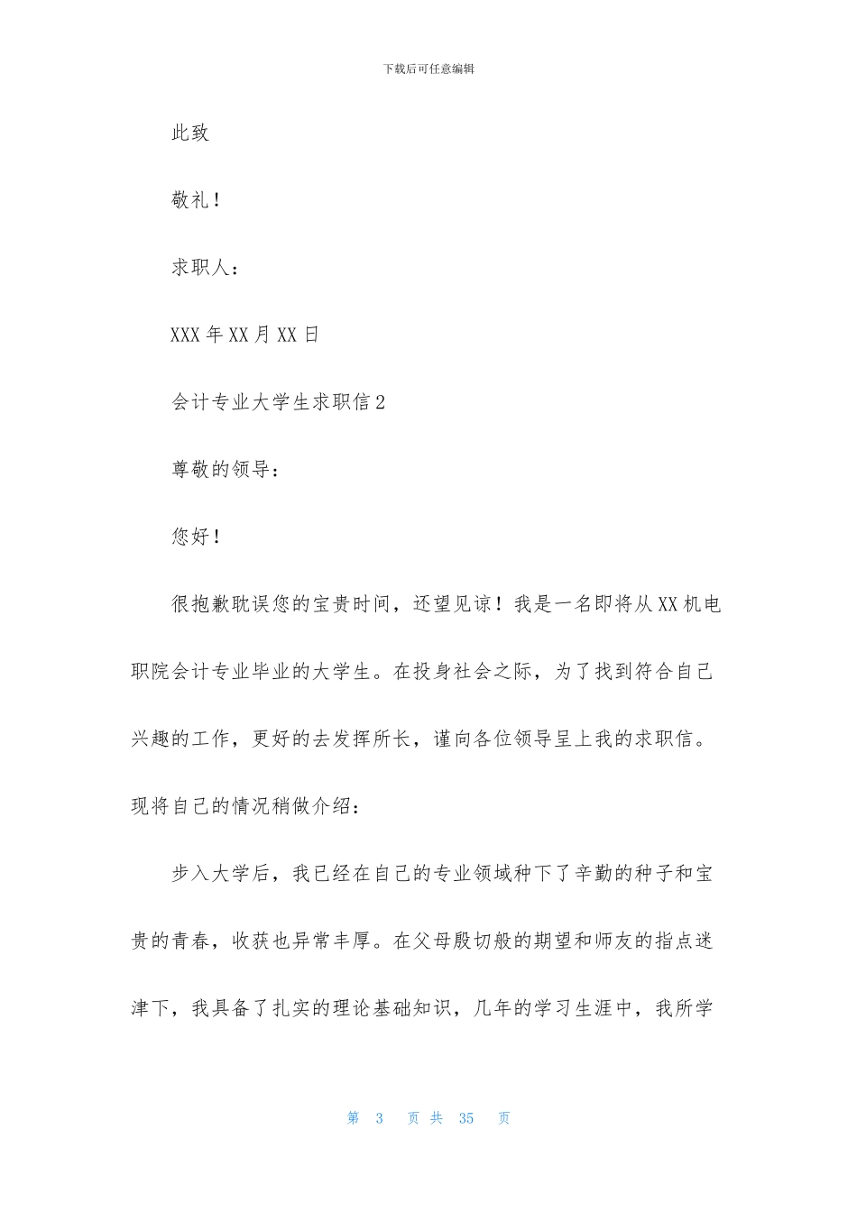 会计专业大学生求职信_第3页