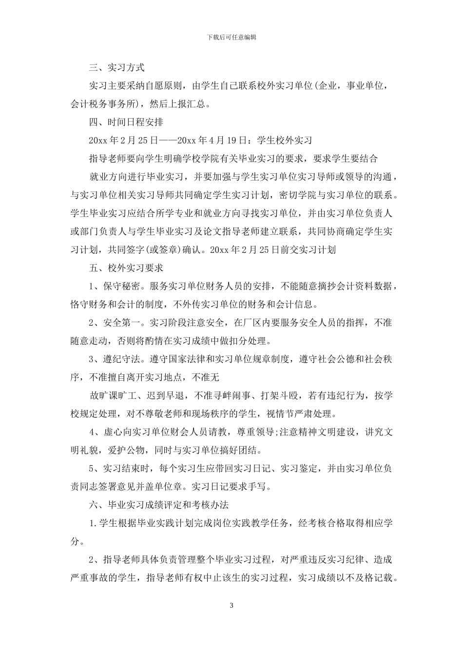 会计专业实习报告怎么写_第3页