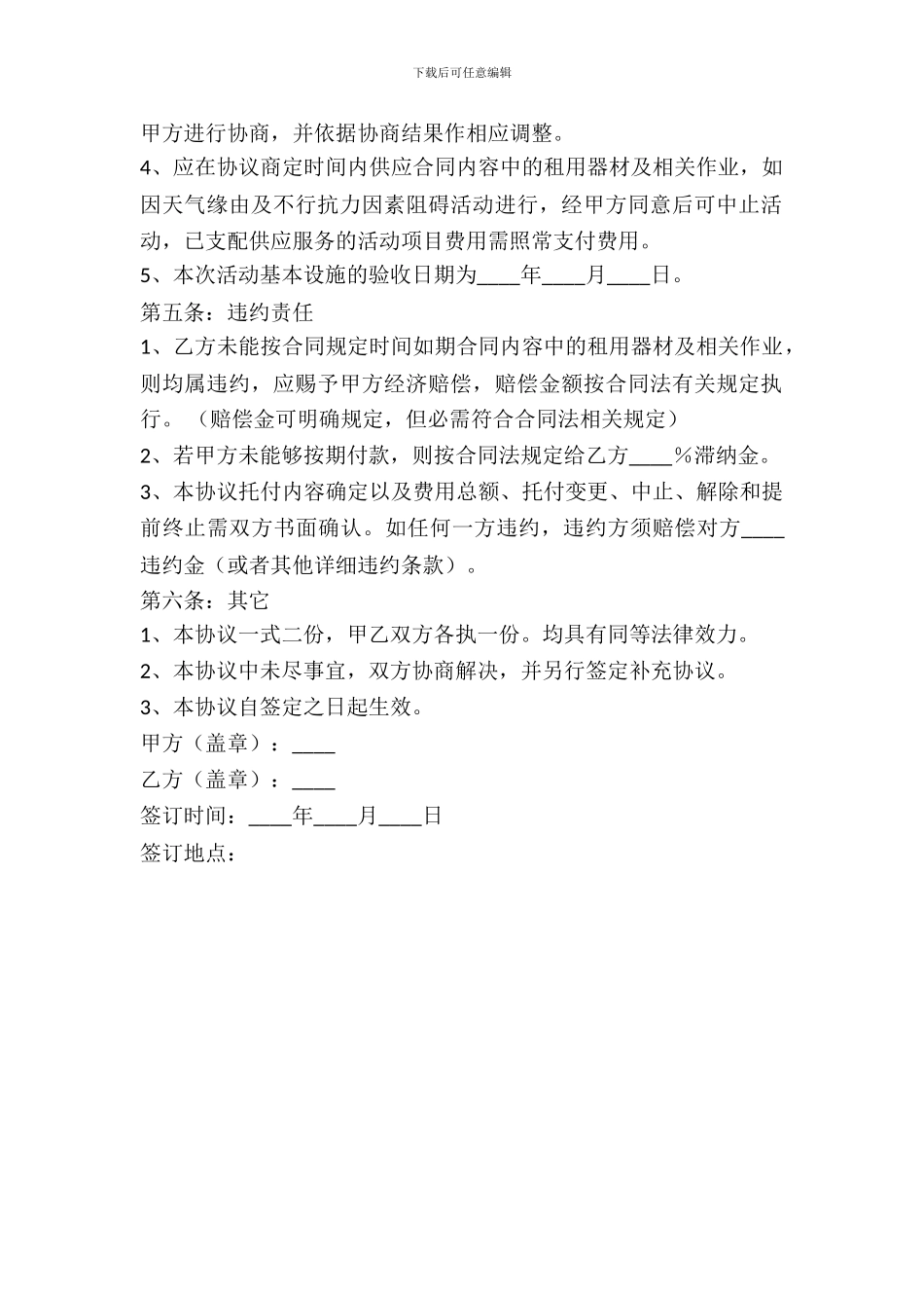 会场布置租赁合作协议范本_第3页