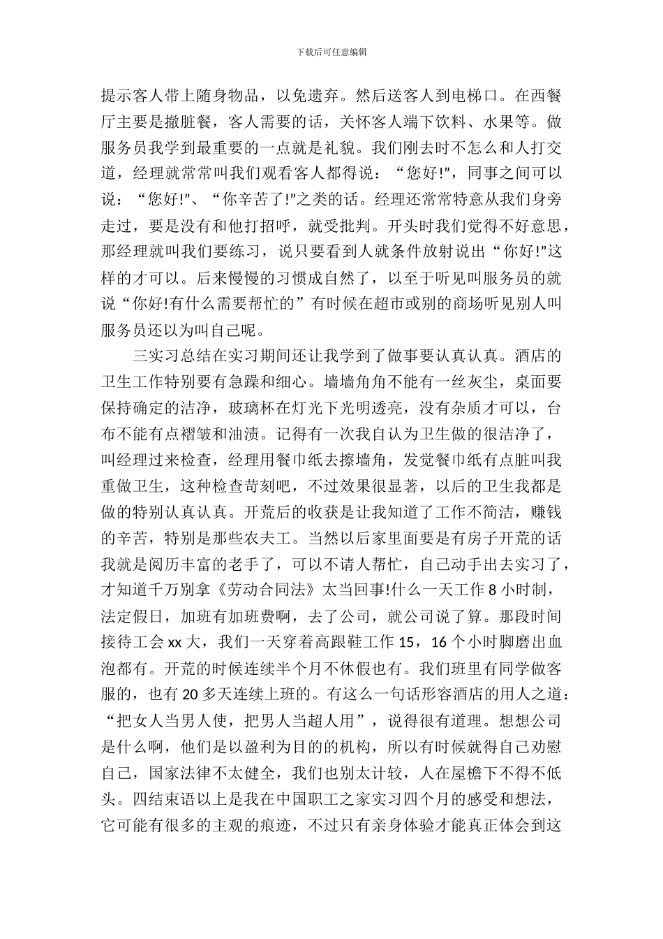 会所餐厅服务员实习报告范文_第3页