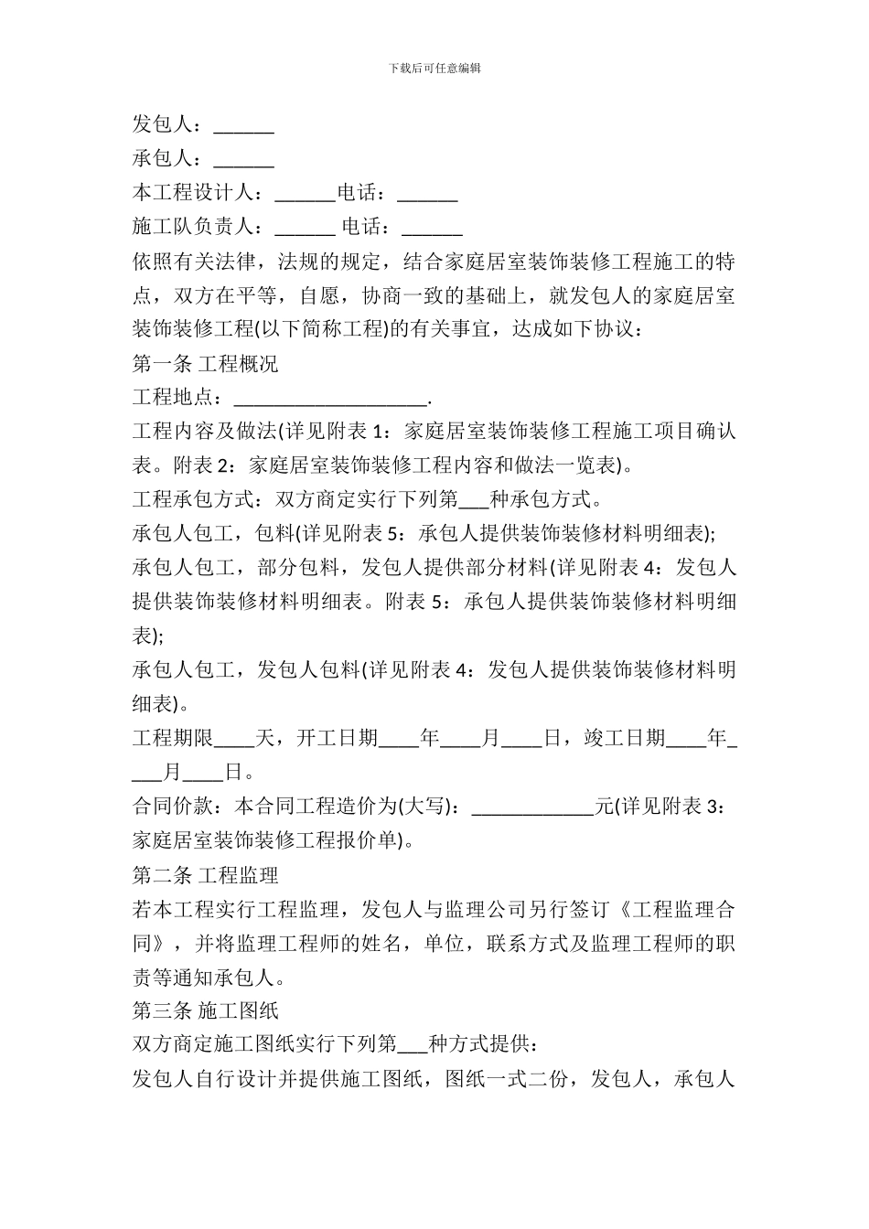 会所装修合同范本_第2页