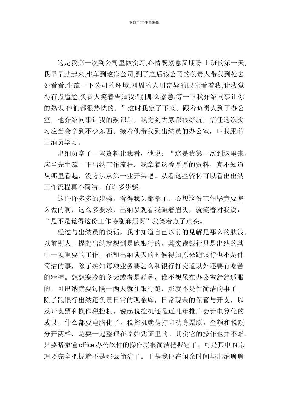 会计专业寒假实践报告_第2页