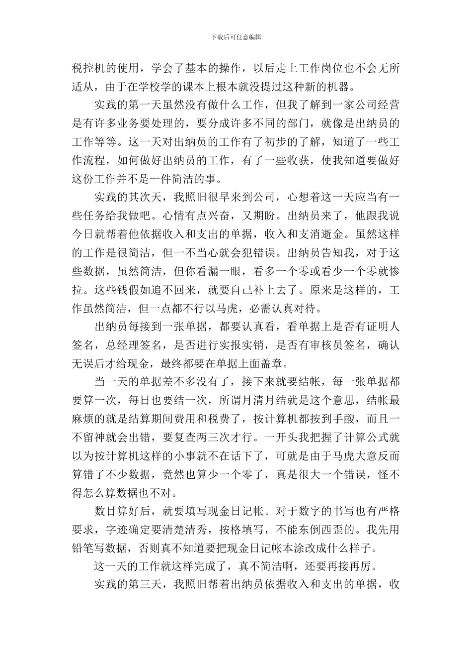 会计专业寒假实践报告_第3页