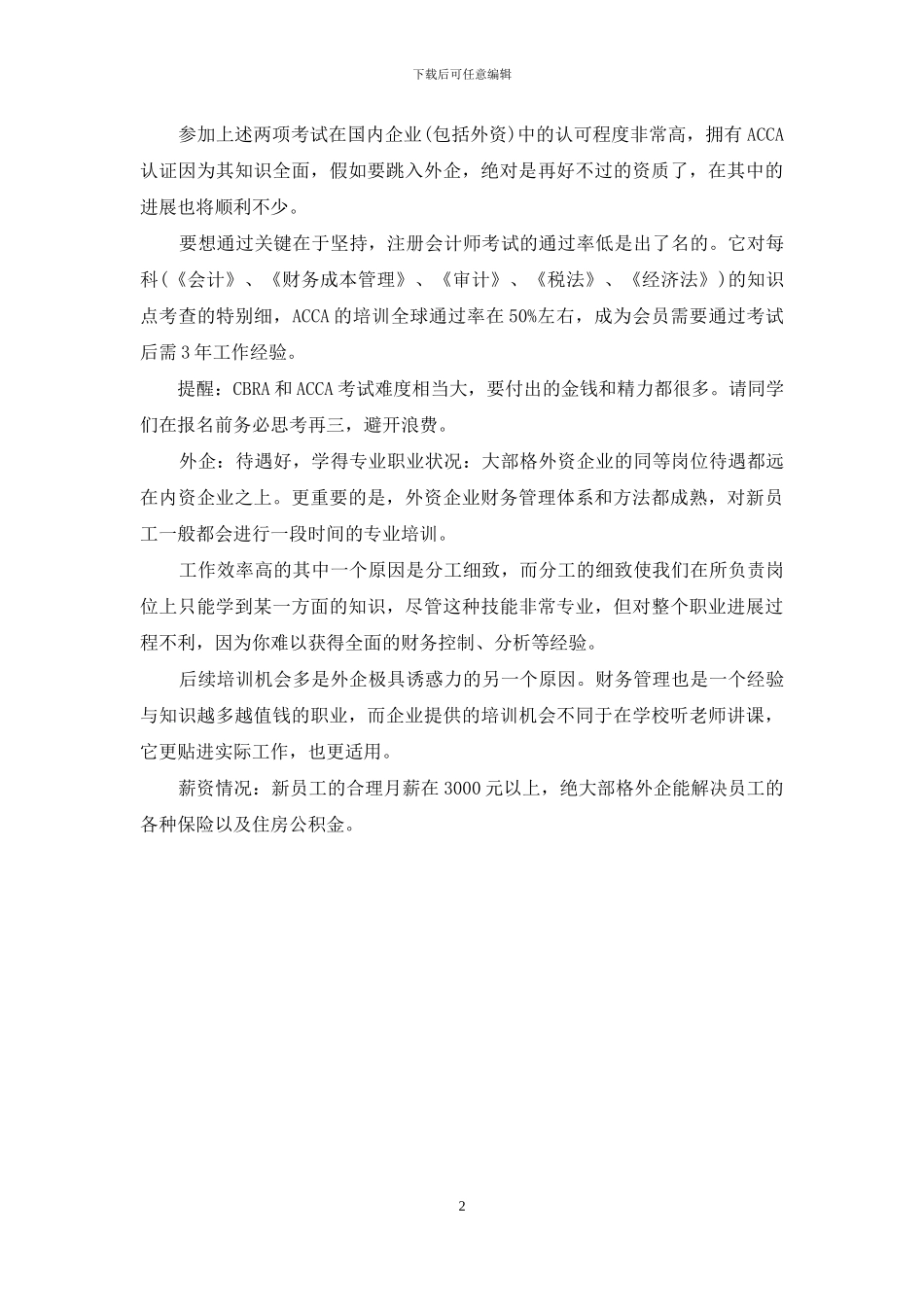 会计专业就业前景怎么样？_第2页