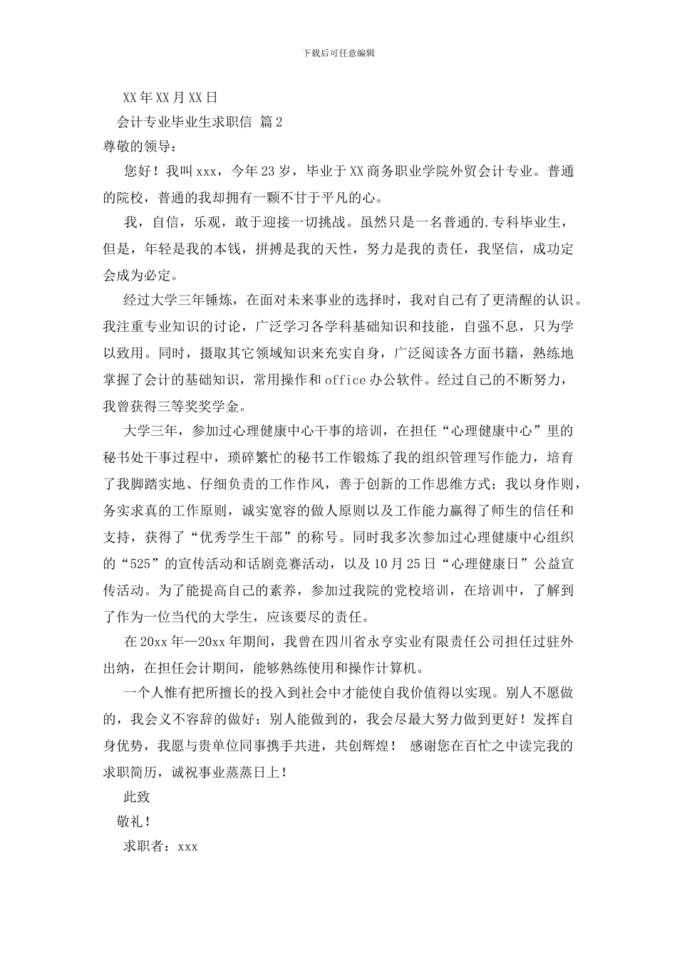 会计专业毕业生求职信范文汇编5篇_第2页