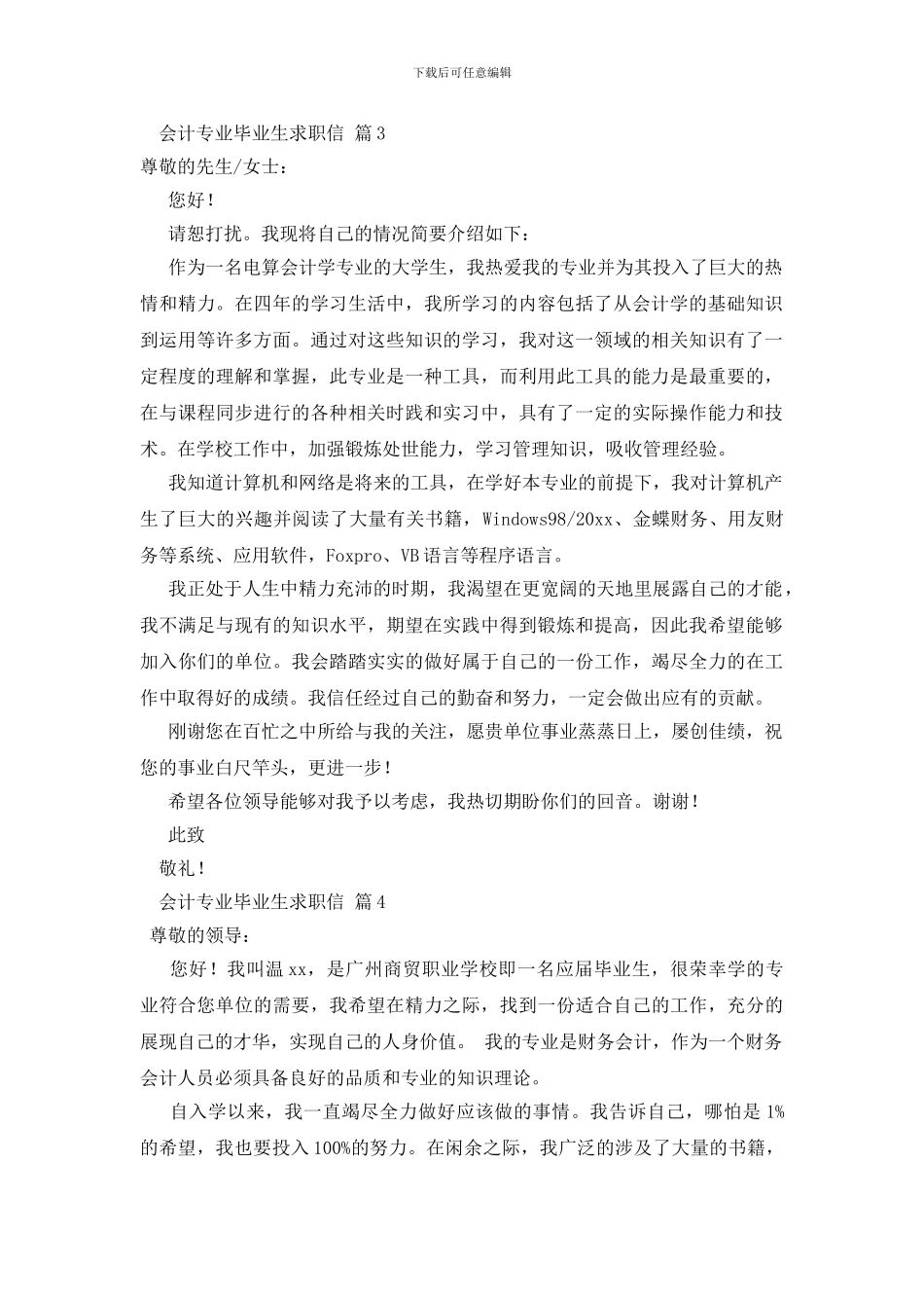 会计专业毕业生求职信范文汇编5篇_第3页