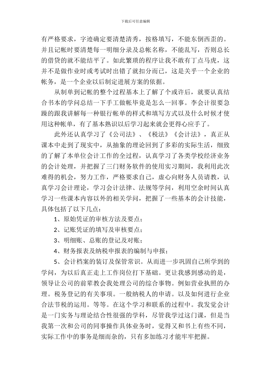 会计专业毕业生实习报告范文_第3页