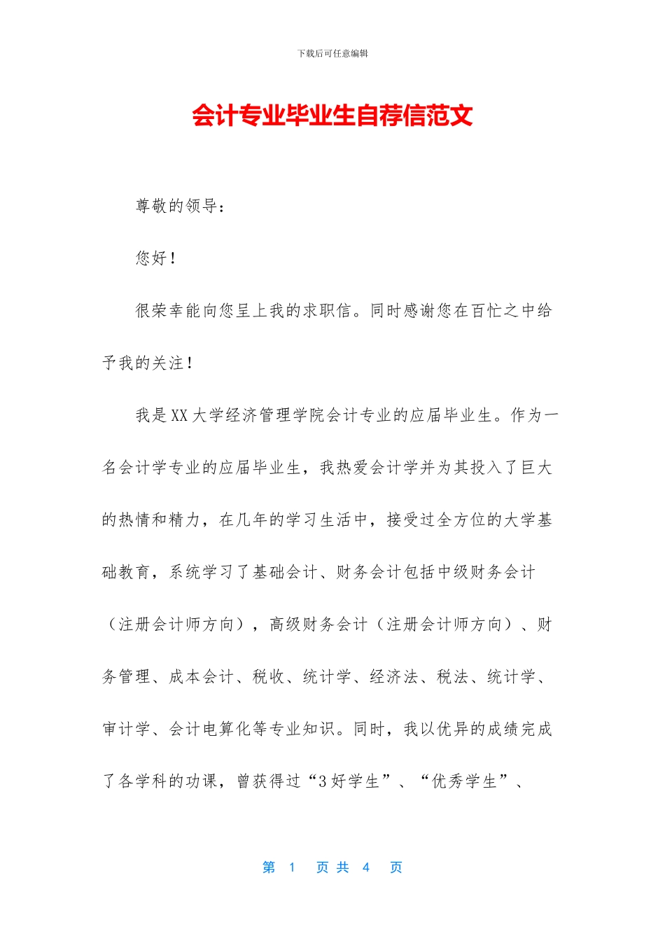 会计专业毕业生自荐信范文_第1页