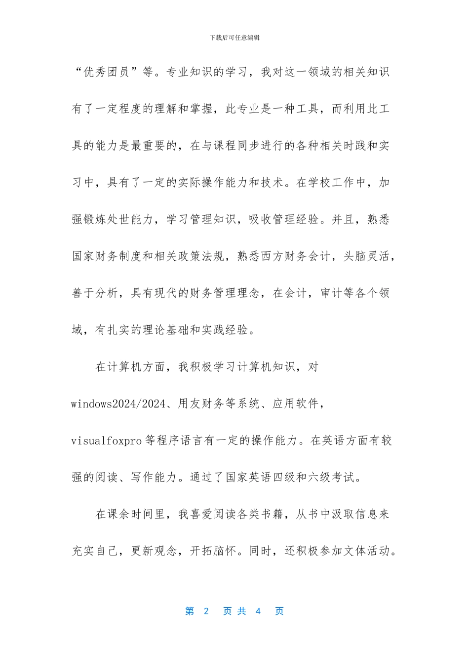 会计专业毕业生自荐信范文_第2页