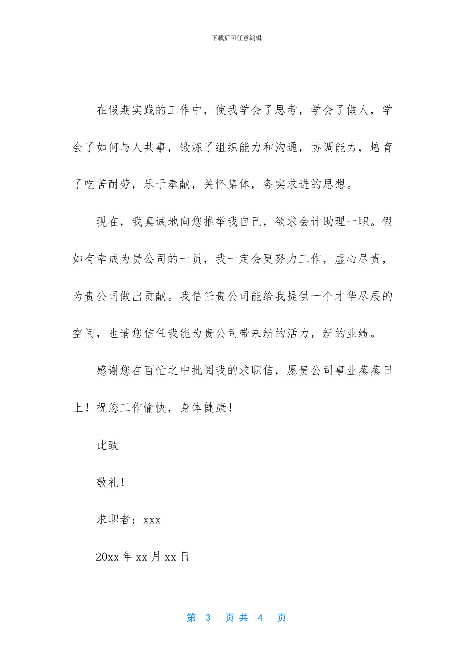 会计专业毕业生自荐信范文_第3页