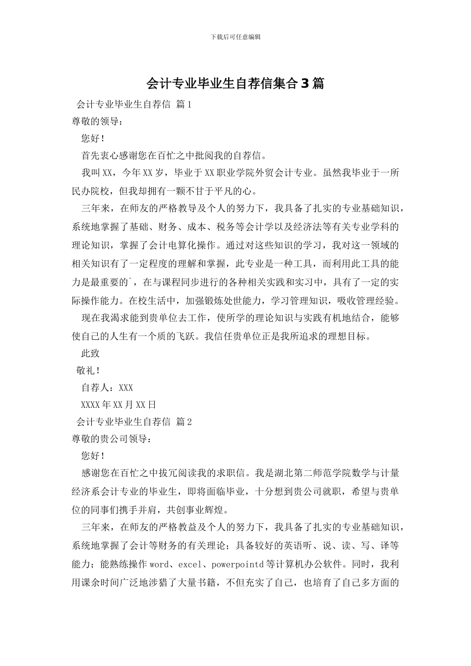 会计专业毕业生自荐信集合3篇_第1页