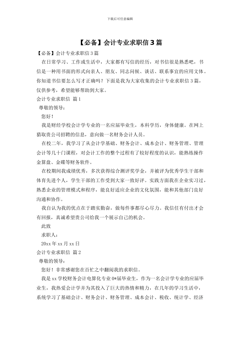 会计专业求职信3篇_第1页