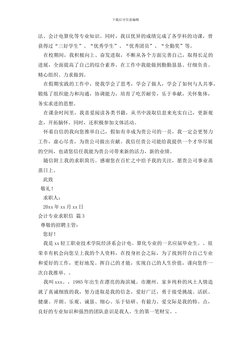 会计专业求职信3篇_第2页