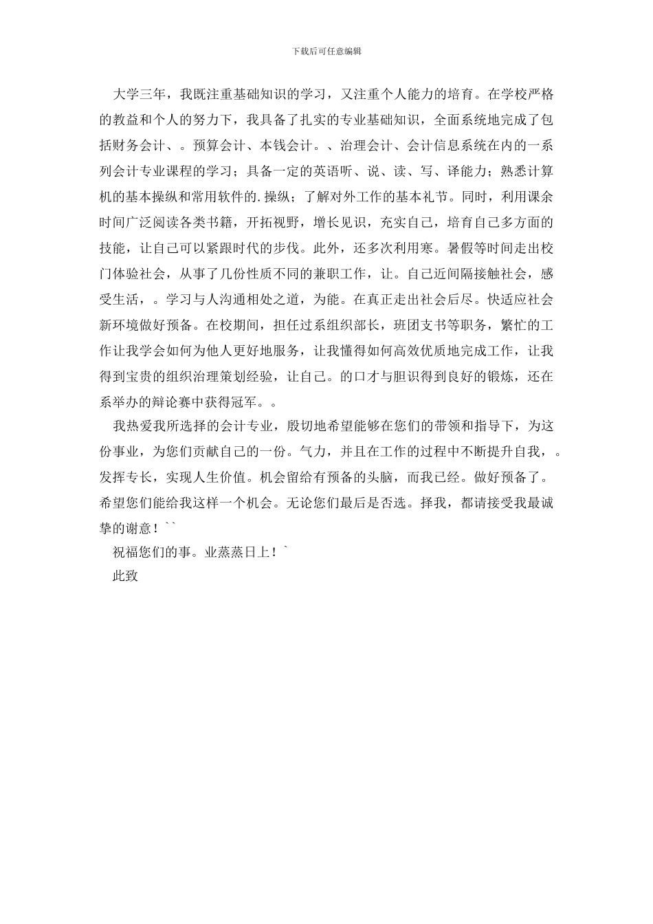 会计专业求职信3篇_第3页