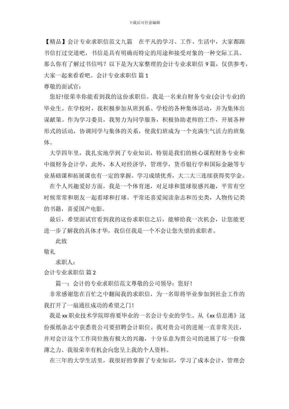 会计专业求职信范文九篇_第2页