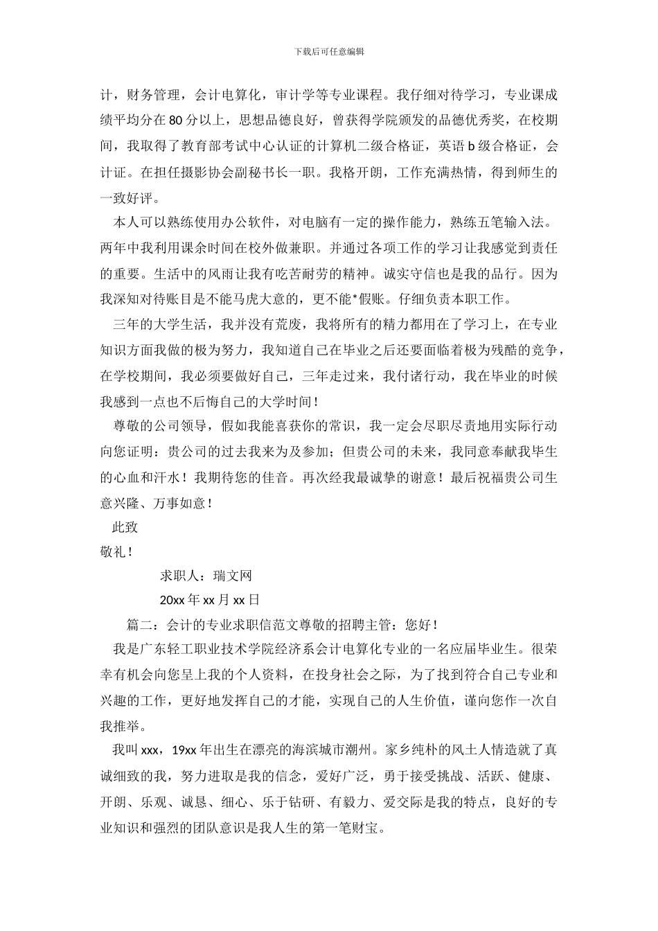会计专业求职信范文九篇_第3页