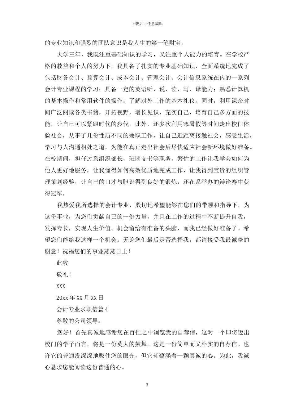 会计专业求职信四篇_第3页