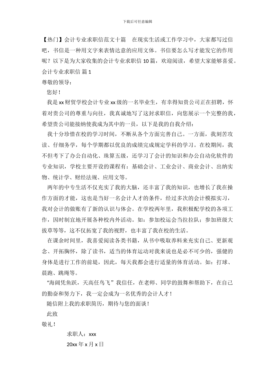 会计专业求职信范文十篇_第2页