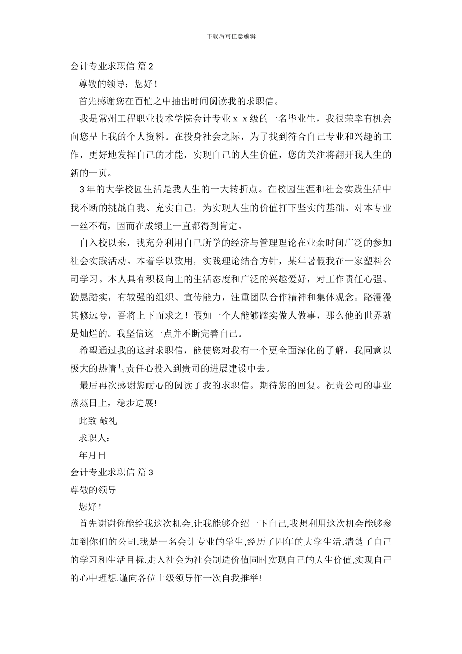 会计专业求职信范文十篇_第3页