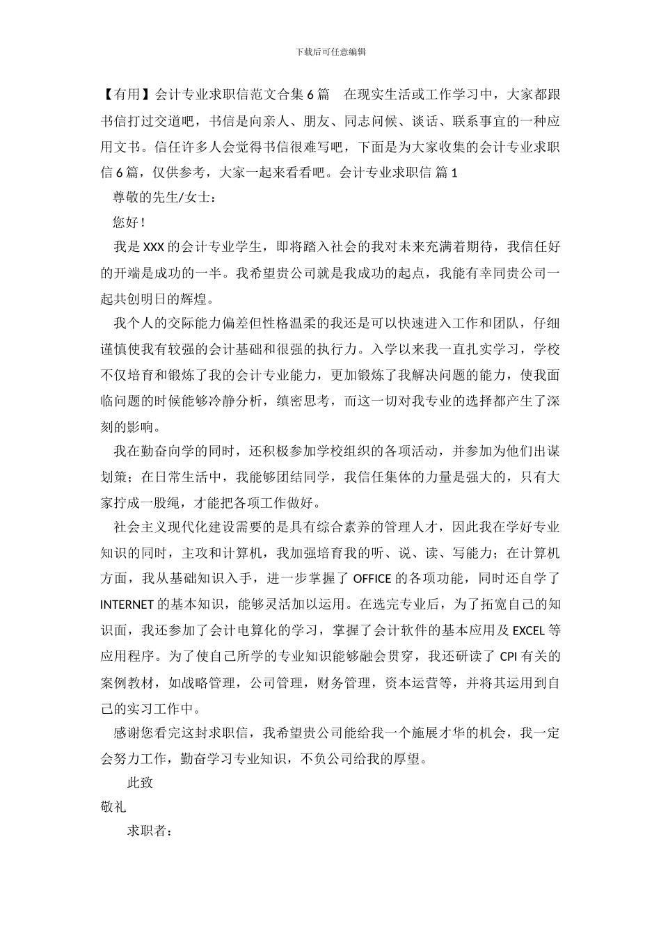 会计专业求职信范文合集6篇_第2页