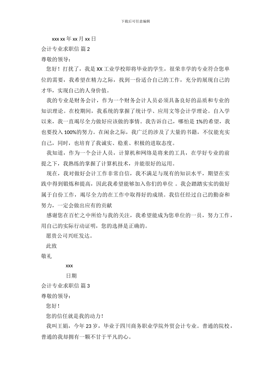 会计专业求职信范文合集6篇_第3页