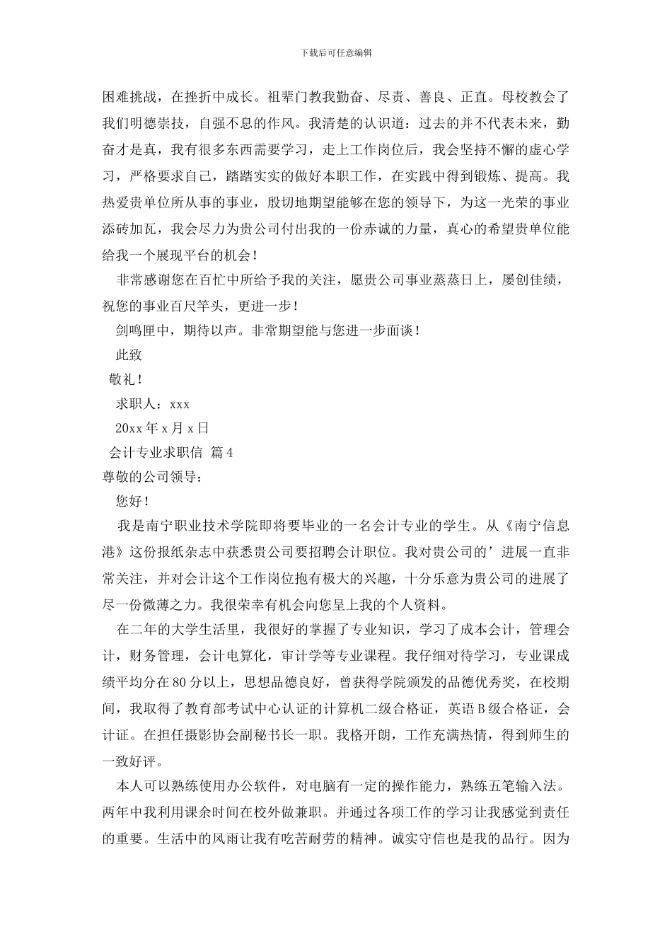 会计专业求职信范文合集8篇_第3页