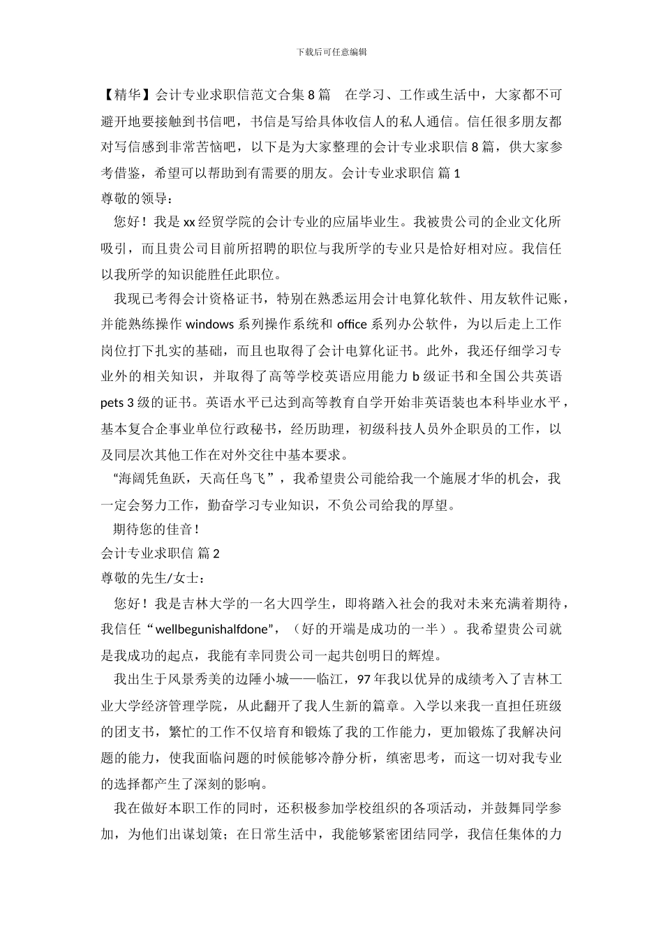 会计专业求职信范文合集8篇.doc_第2页