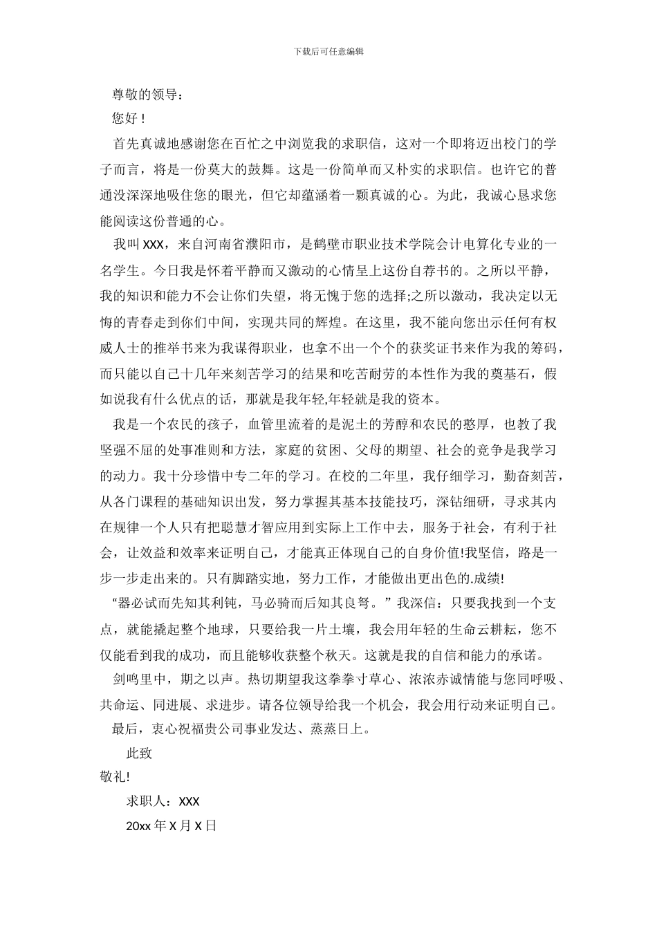 会计专业求职信范文集合5篇_第3页