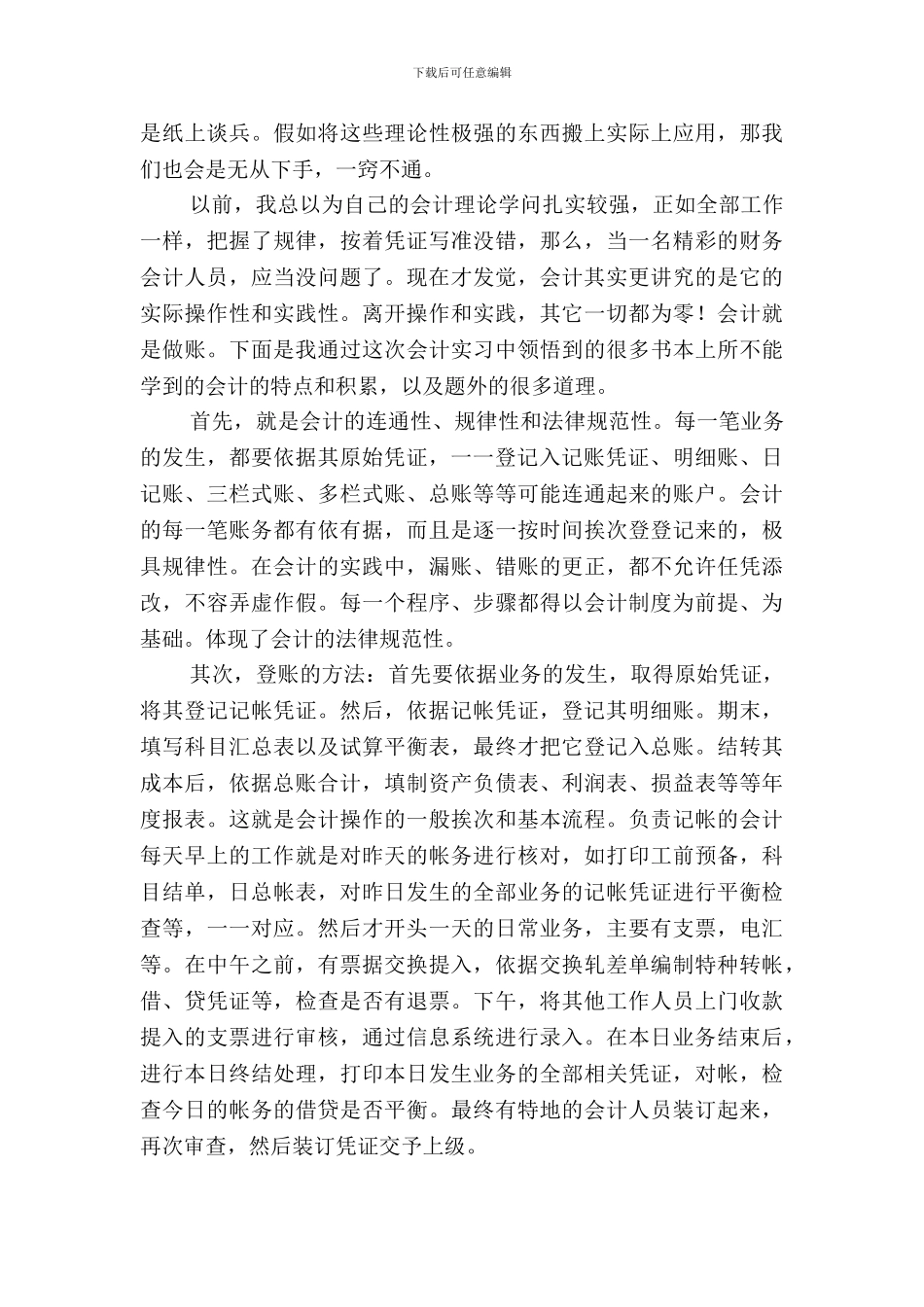 会计专业技能综合实习报告_第3页