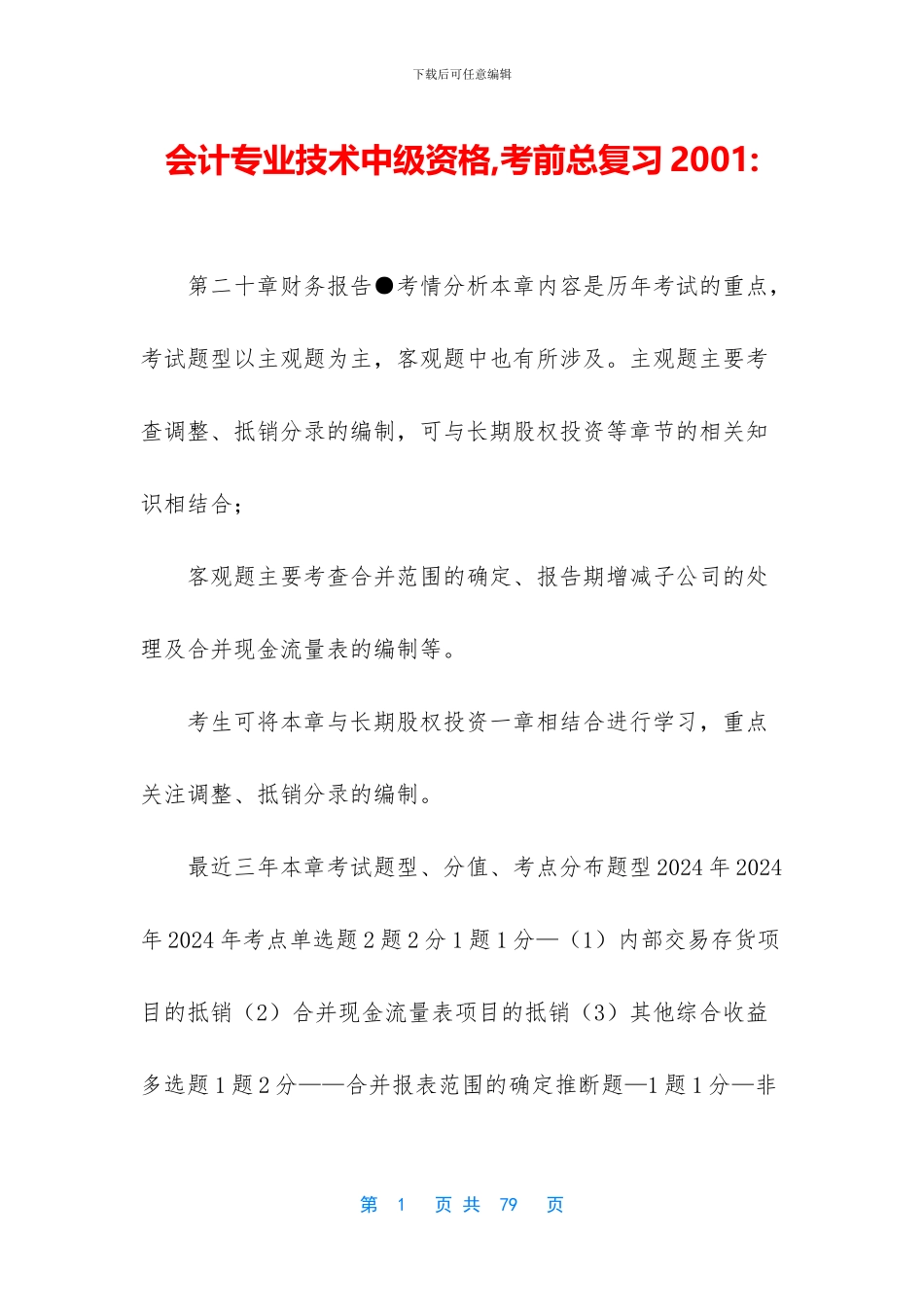 会计专业技术中级资格_第1页