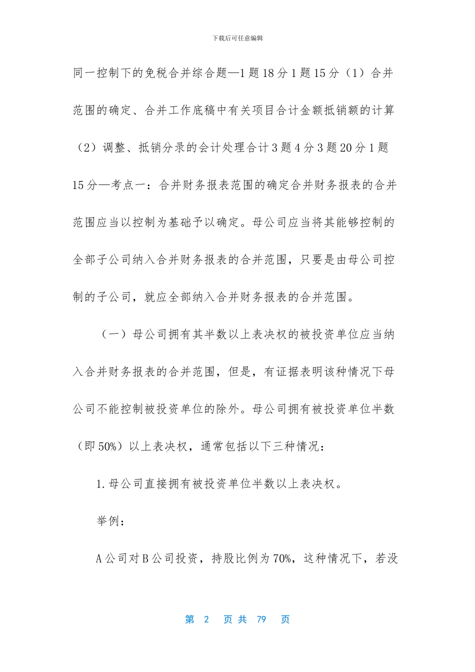 会计专业技术中级资格_第2页