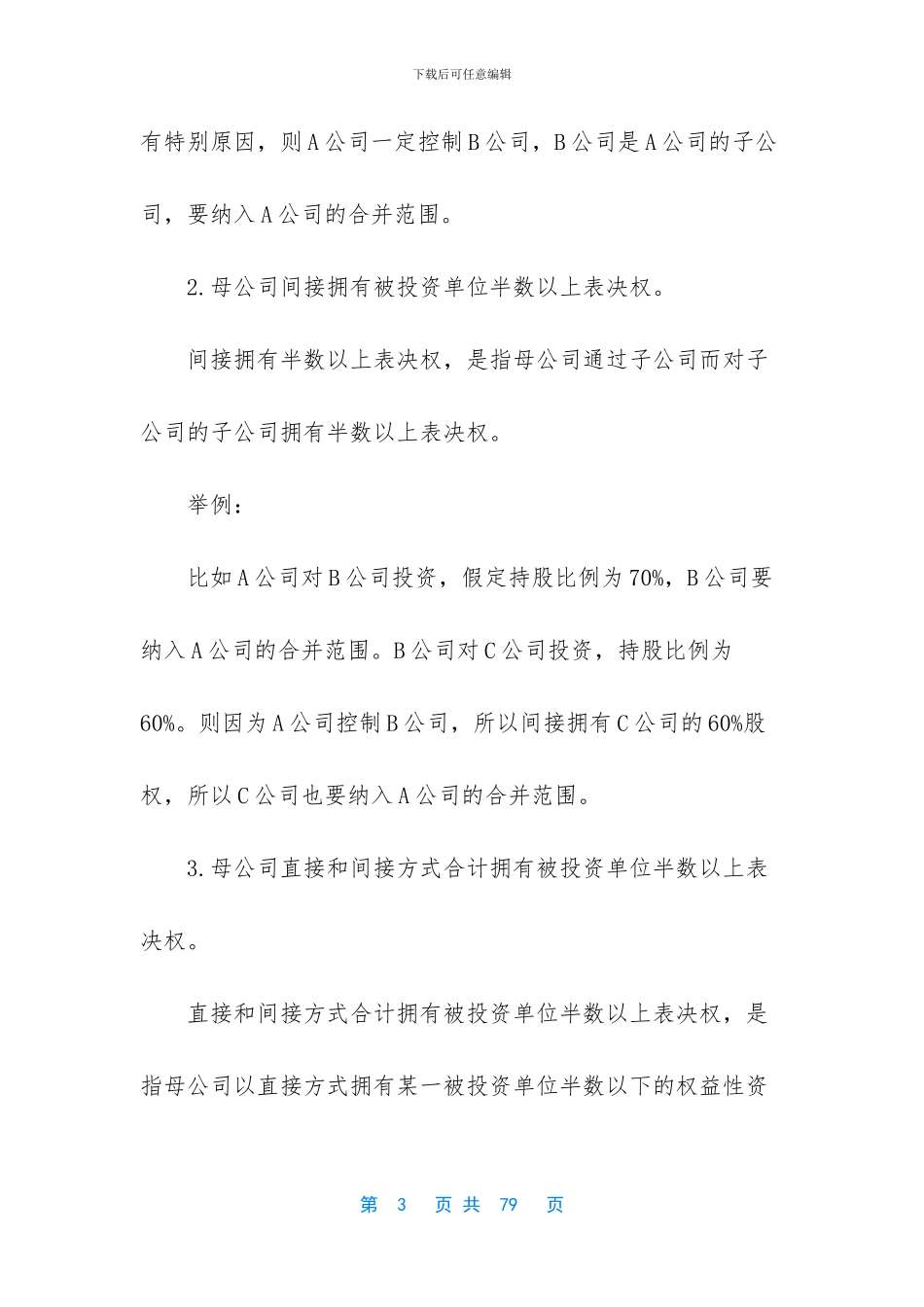 会计专业技术中级资格_第3页